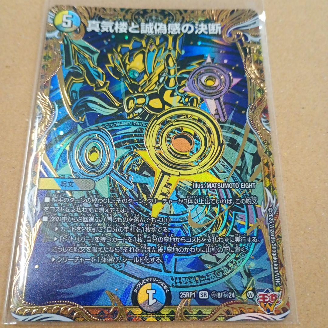 真気楼と誠偽感の決断　パーフェクトペテンシー　シク　シークレット　1枚