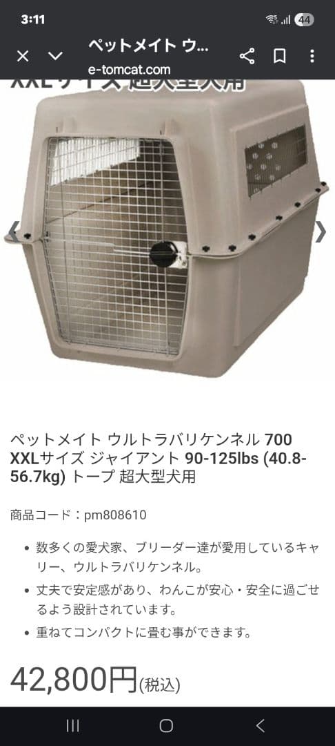 大型犬用プラスチック製犬用ケージ(直接引取可能)