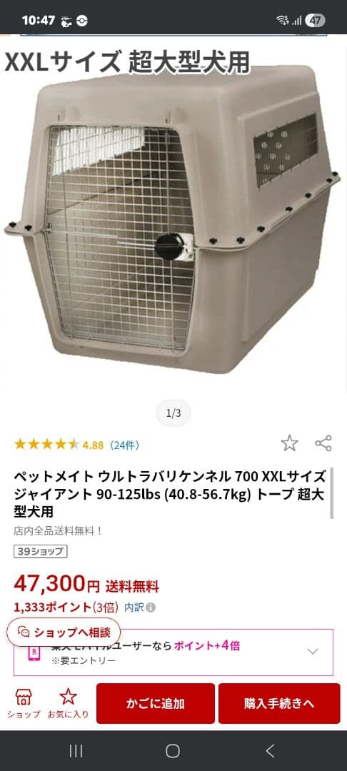 大型犬用プラスチック製犬用ケージ(直接引取可能)