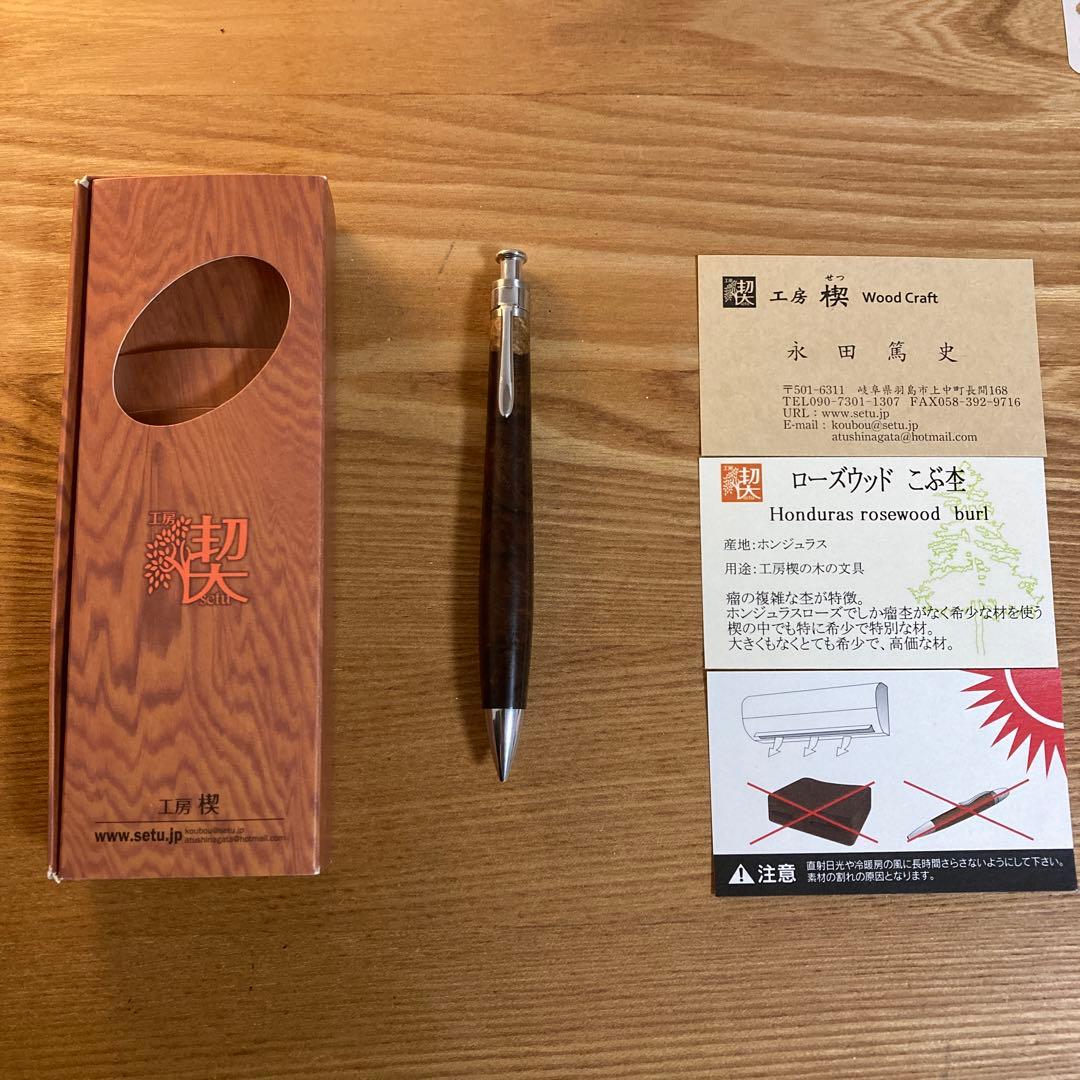 工房楔ホンジュラスローズウッド瘤杢旧クリップ