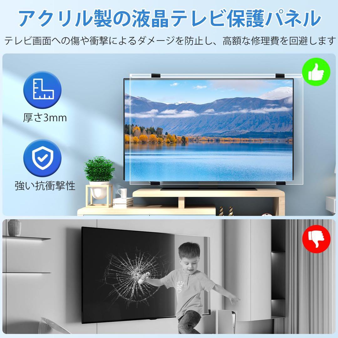 液晶テレビ保護パネル 50インチ テレビカバー アクリル製 ブルーライトカット