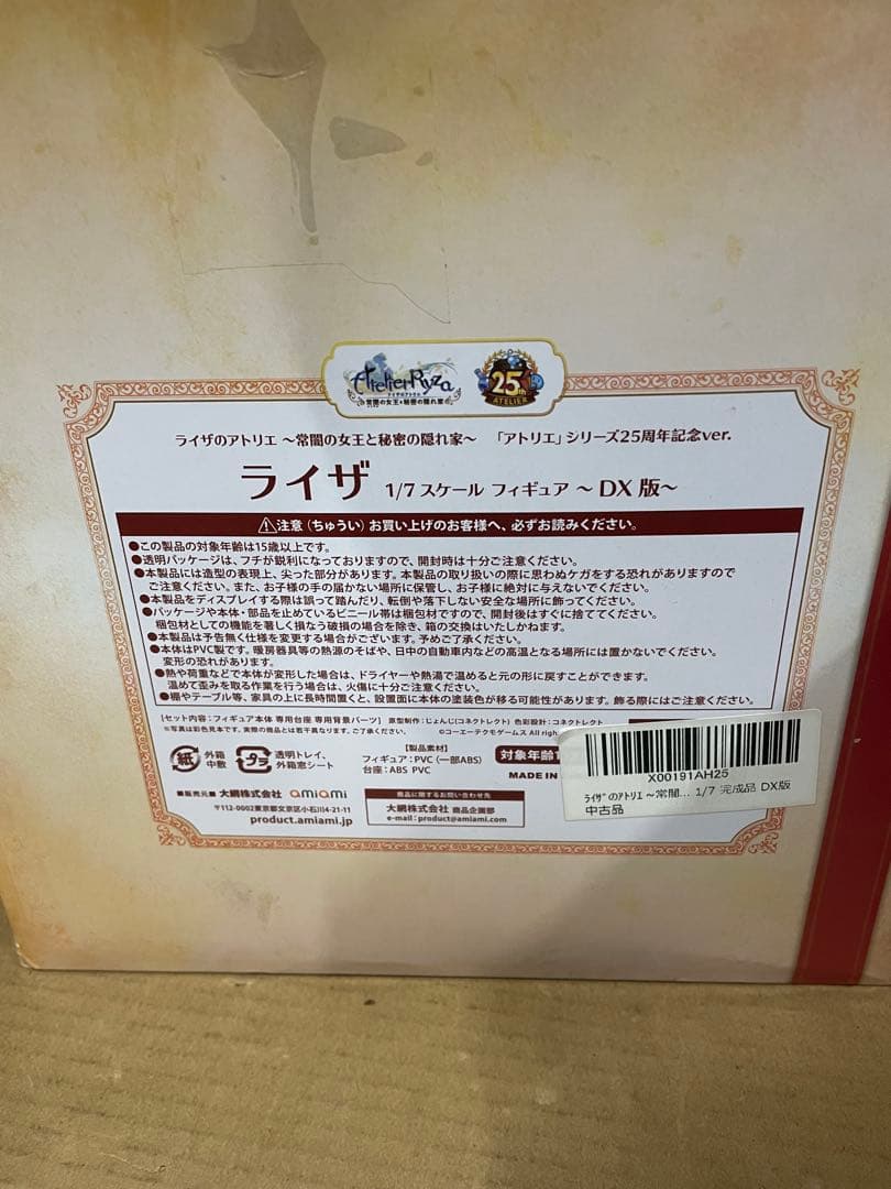 あみあみ ライザのアトリエ ライザ 「アトリエ」シリーズ25周年記念verDX版