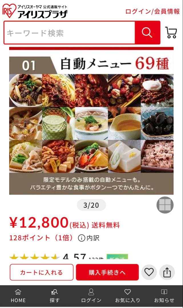 【新品未使用】アイリスオーヤマ 電気圧力鍋