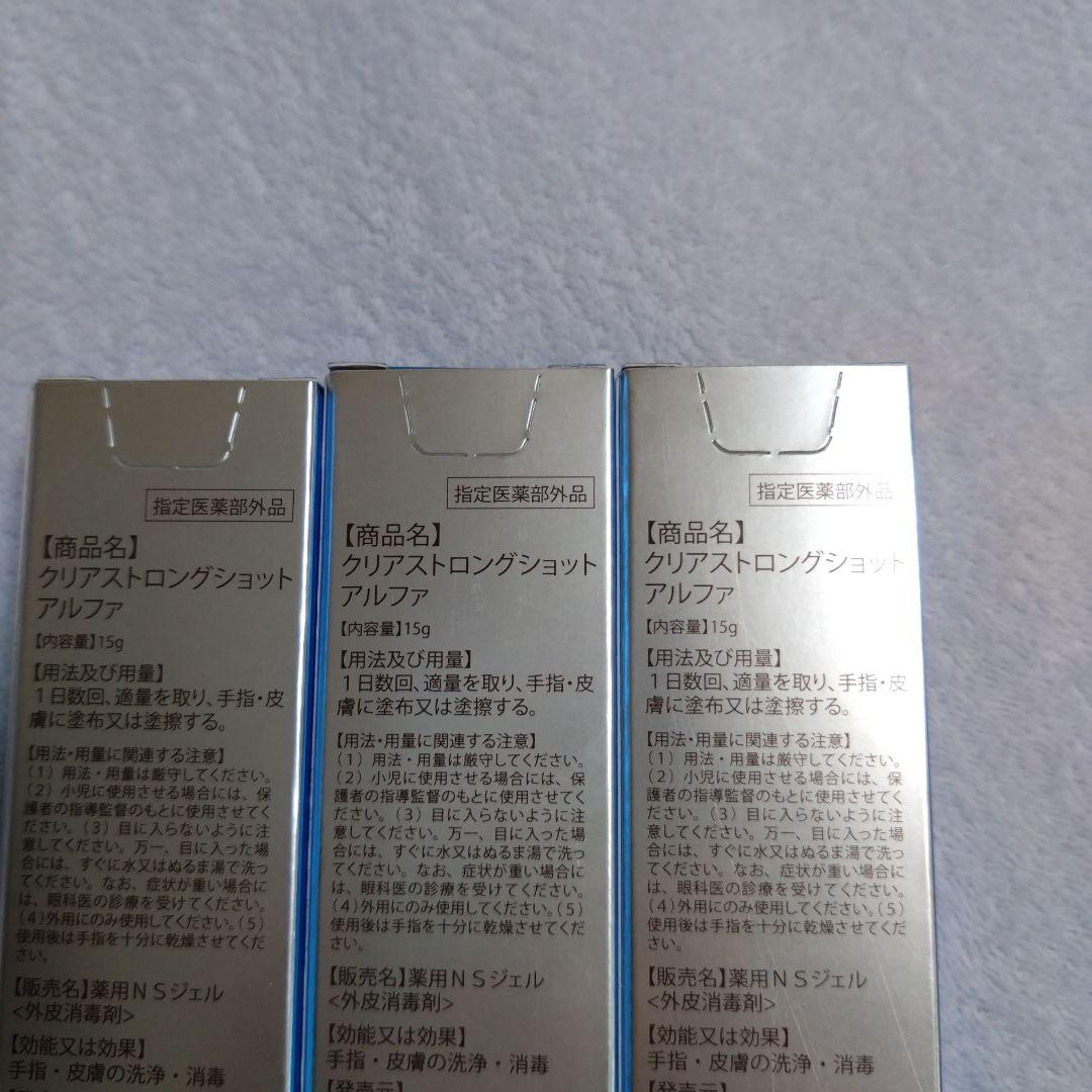 北の快適工房 薬用 クリアストロングショット アルファ 15g3点　 ニッパー