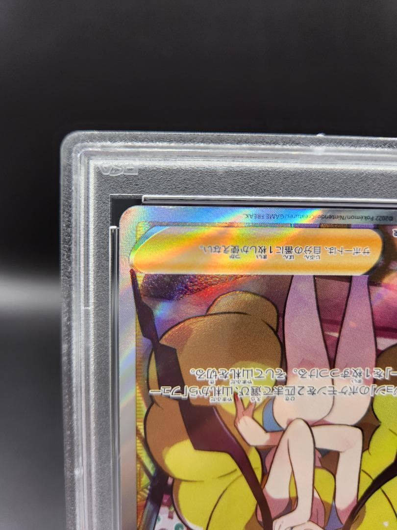 PSA10 ポケモンカード カミツレのきらめき sr ★2673