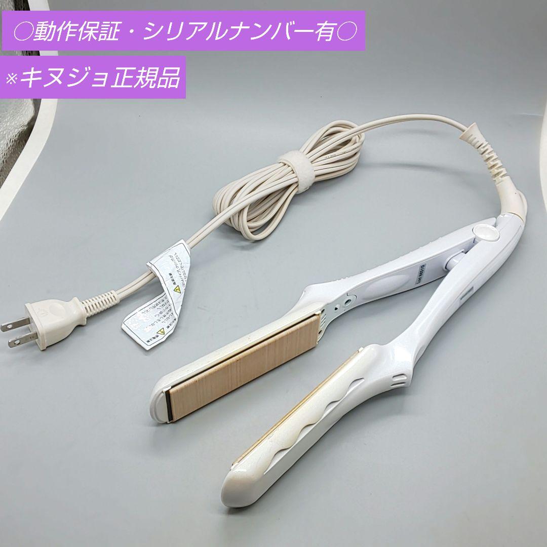 絹女 KINUJO キヌージョ ストレートアイロン《シリアルナンバー有》36