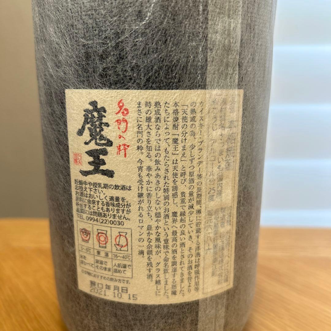 【未開封】村尾 魔王 焼酎セット 1800ml