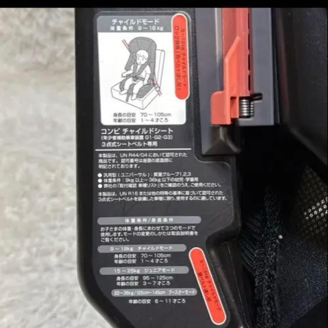 taka様　Combi ジョイトリップ GH ジュニアシート