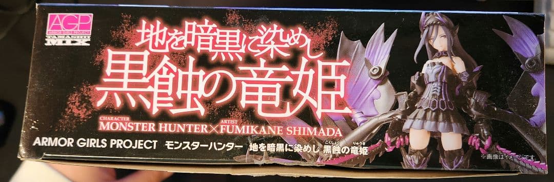 未使用 AGP 黒蝕の竜姫 モンハン フィギュア ゴアマガラ モンスターハンター