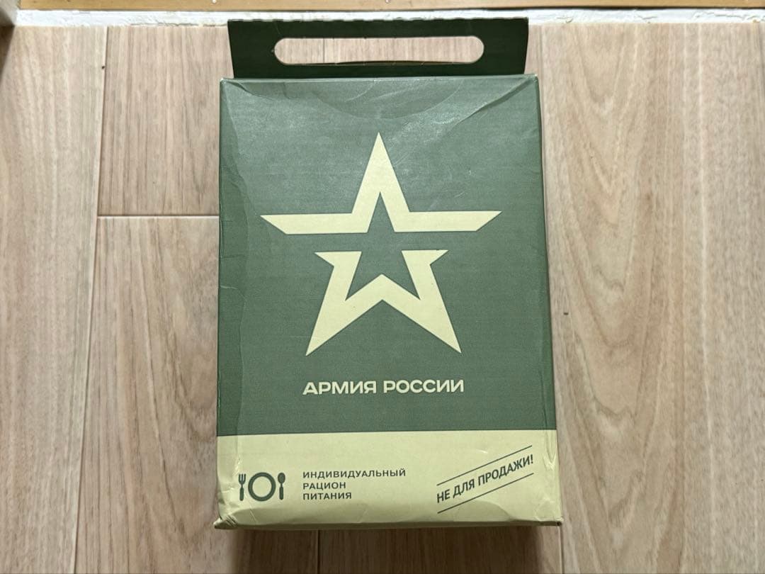 ロシア軍　レーション