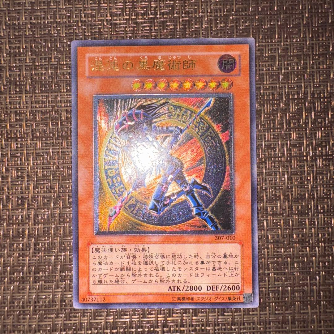 遊戯王　混沌の黒魔術師　レリーフ