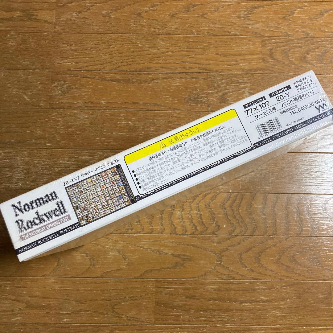 ジグソーパズル ノーマン ロックウェル サタデーイヴニングポスト 未開封品 希少