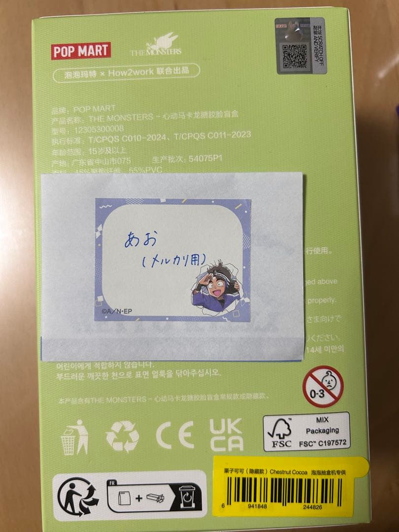 ラブブ マカロン シークレット チェスナットココア 未開封新品