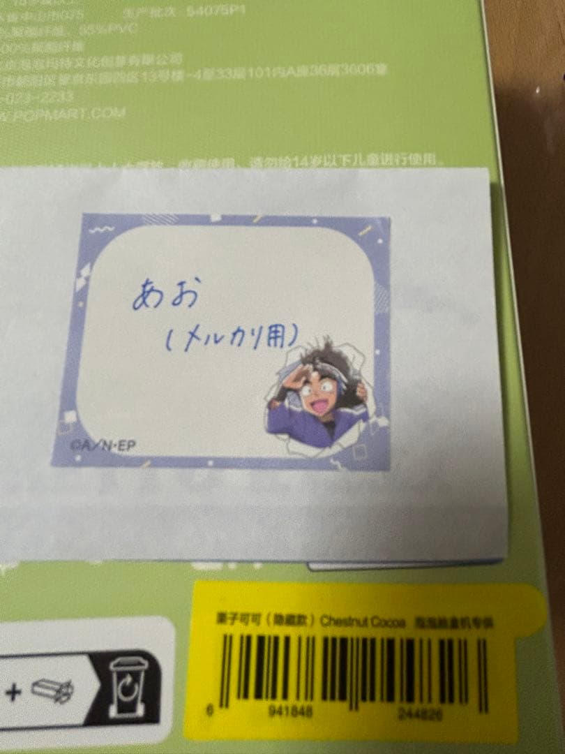 ラブブ マカロン シークレット チェスナットココア 未開封新品