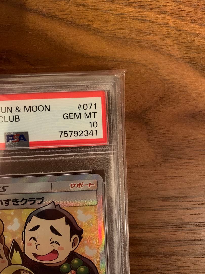 ポケモンだいすきクラブ SR PSA10 Bレギュレーション