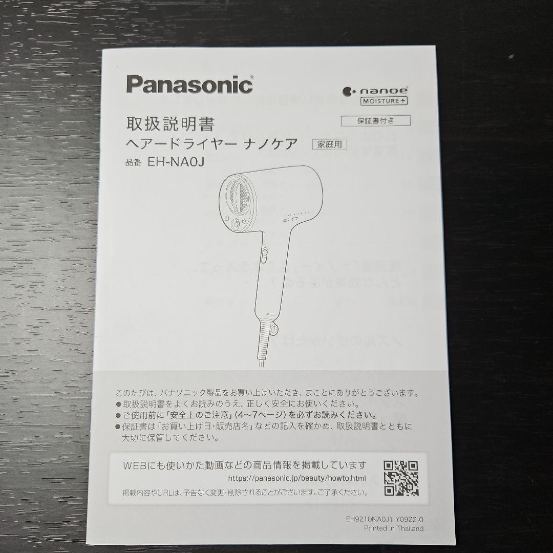 【使い心地抜群】Panasonic ヘアドライヤーナノケア【EH-NAOJ】
