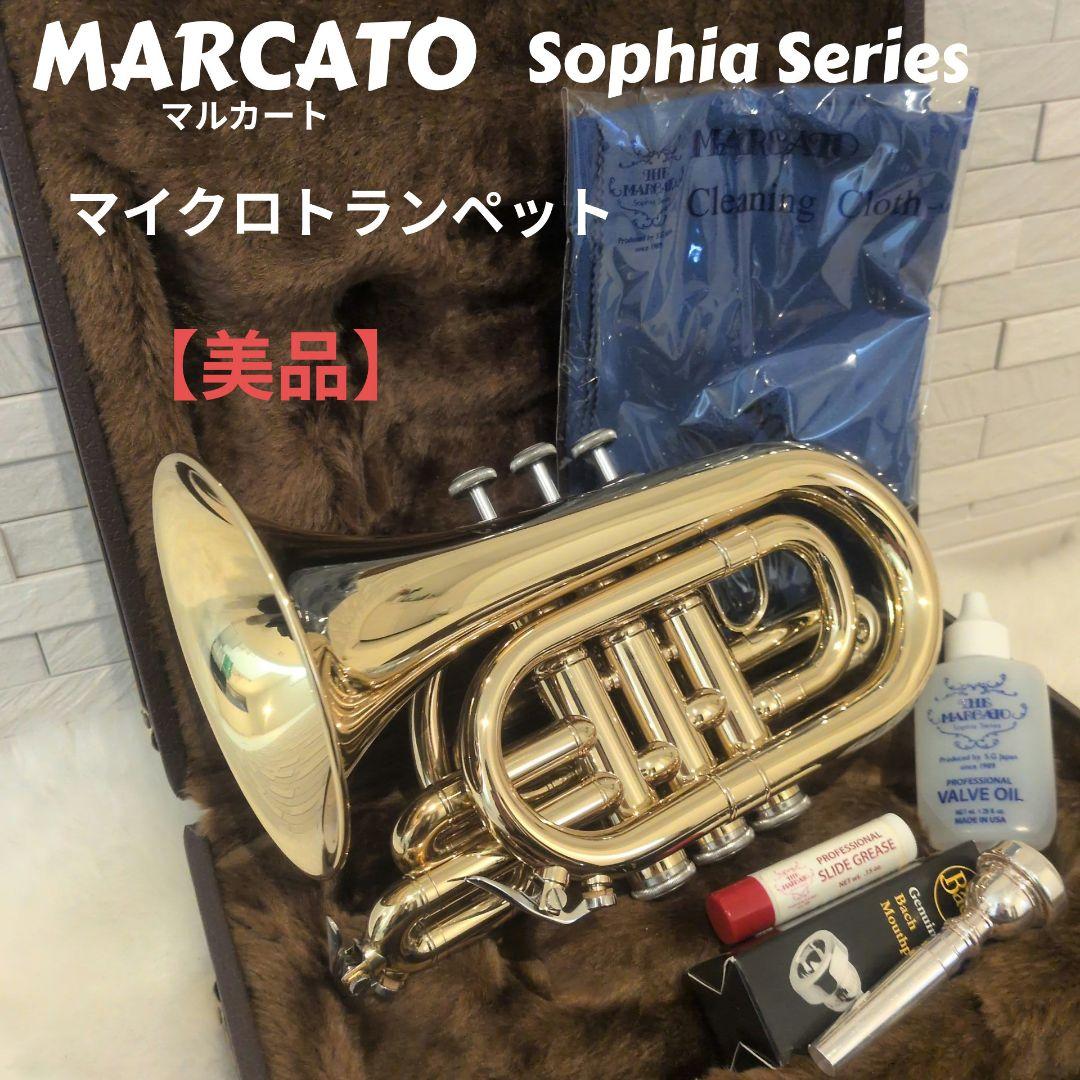 MARCATO Sophia Series マイクロトランペット