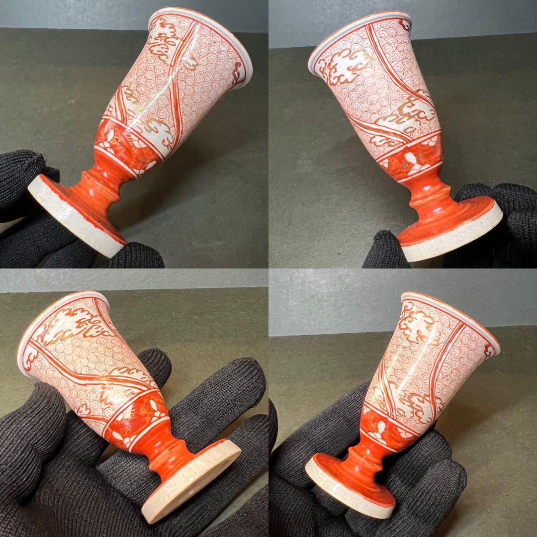 明治期 九谷焼 赤絵 細密文様 渦文 馬上杯◎古美術 酒器 酒盃◎古道具庵々