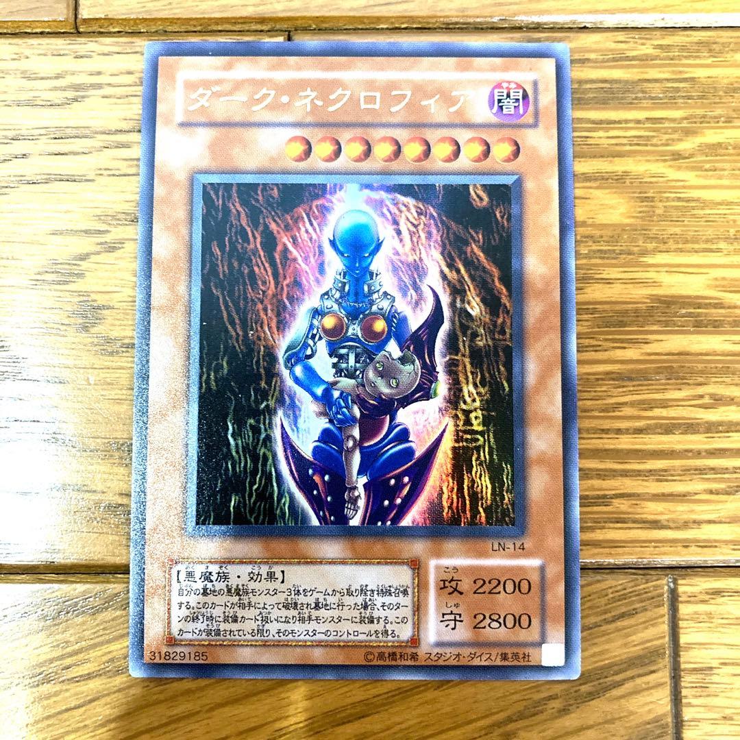 遊戯王 ダーク・ネクロフィア トレカ ウルトラレア バクラ デュエルモンスターズ