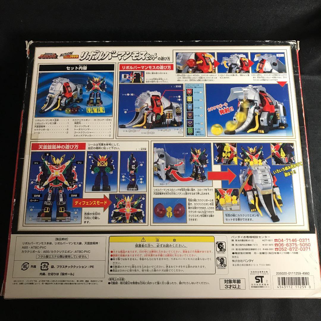 新品⚫️激レア⚫️忍風戦隊ハリケンジャー⚫リボルバーマンモスセット⚫