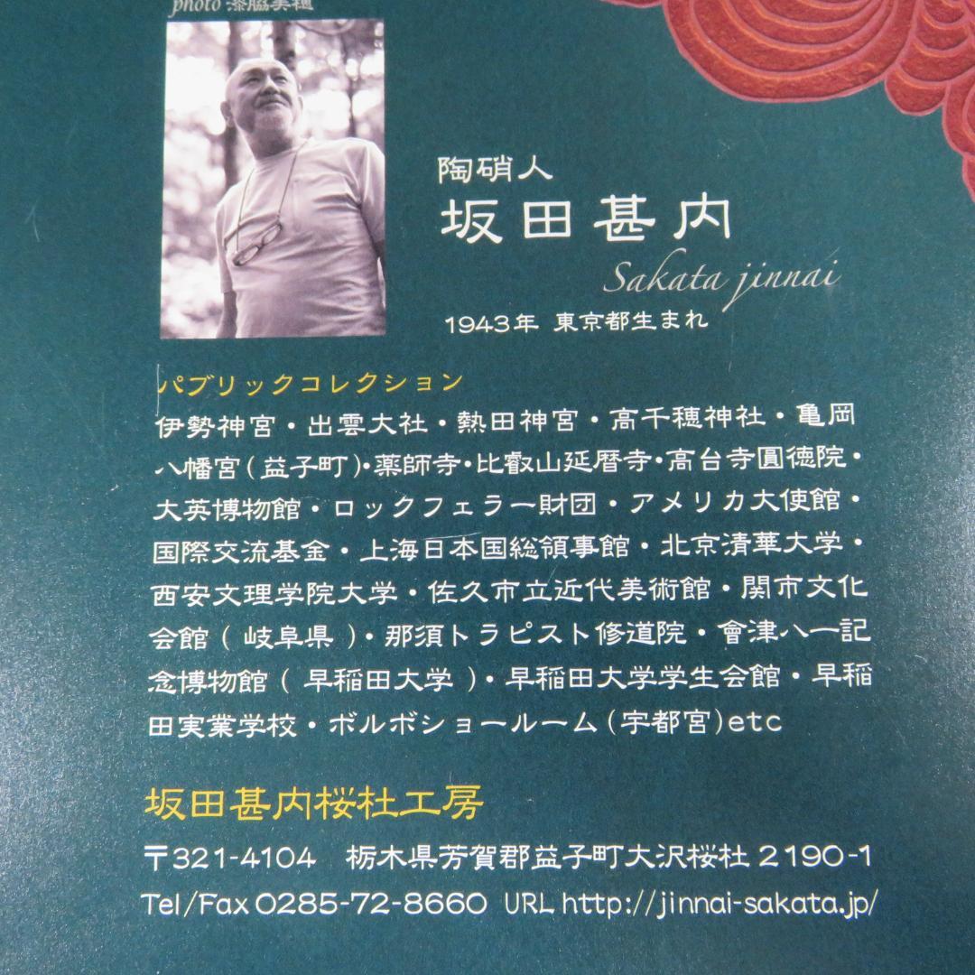 ガラス 皿 飾台 作家物 坂田甚内 2枚 益子