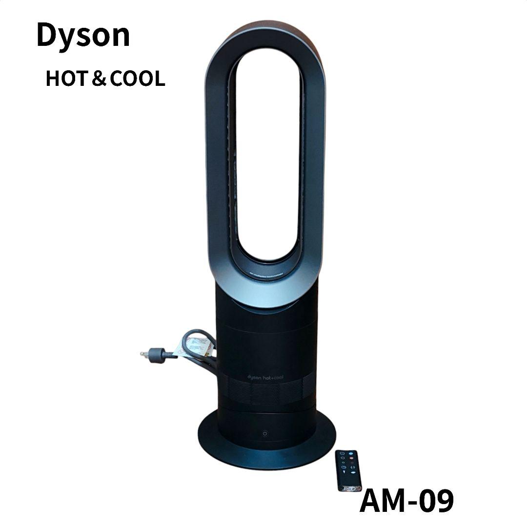 【良品】Dyson Hot＋Cool AM09 2022年製 ブラック