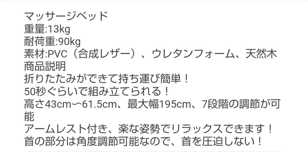 美品　折りたたみ式　マッサージベッド　施術台　エステ　マッサージ