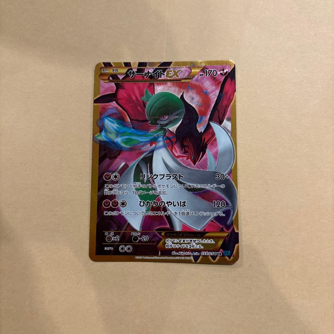 サーナイトEX UR XY11 冷酷の反逆者 059/054