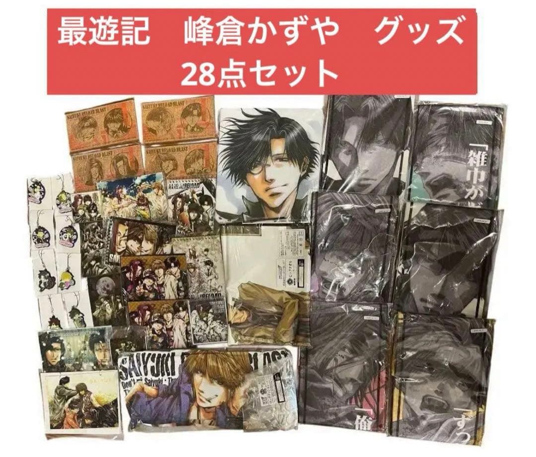 最遊記　峰倉かずや　グッズ　28点セット