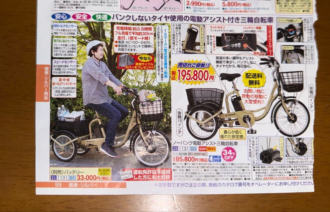 ベージュ 三輪車 前後バスケット付き