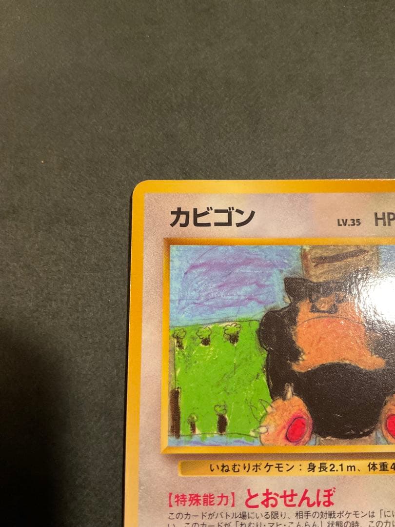 旧裏　カビゴン ◆ 拡張シート第1弾(青版)