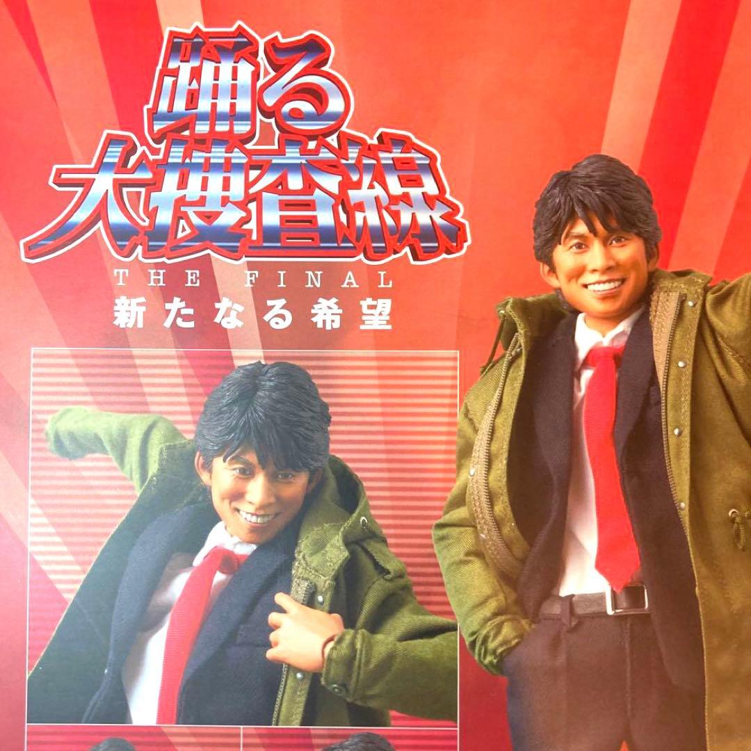 踊る大捜査線 THE FINAL 新たなる希望 リアルアクションヒーローズ 青島