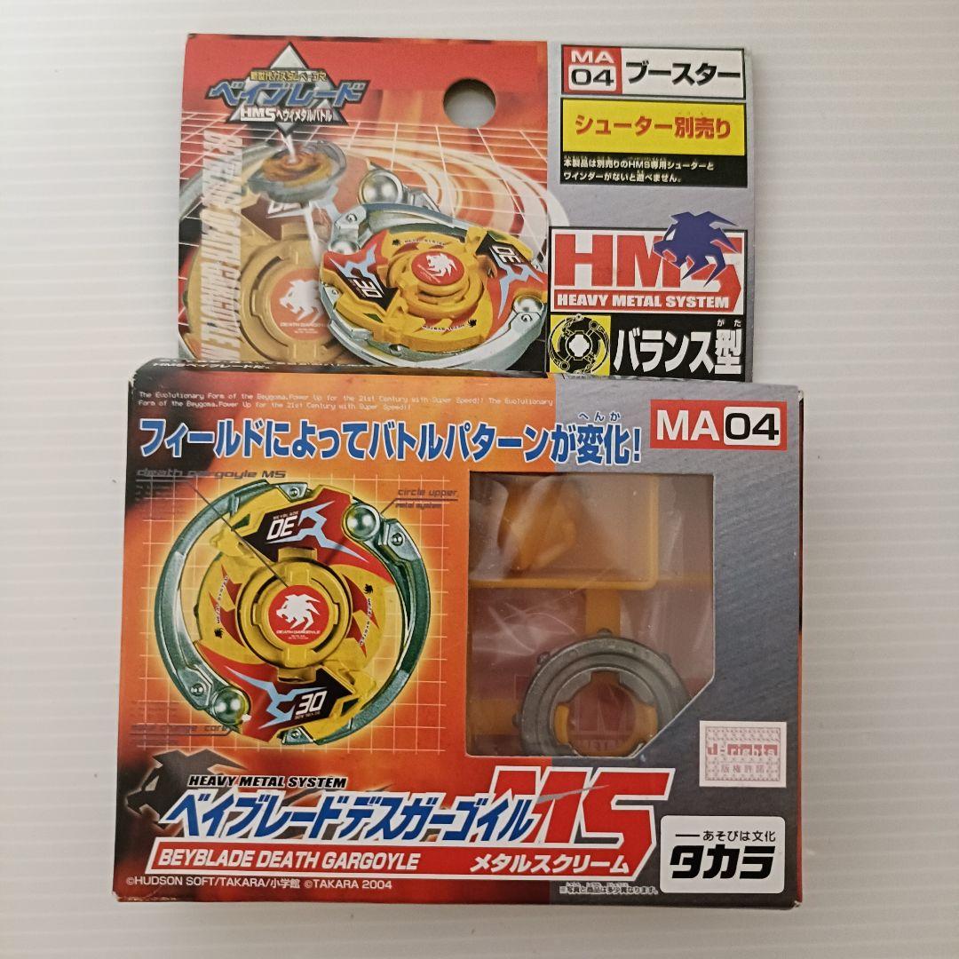 【新品未開封品】ベイブレード　デスガーゴイルMS