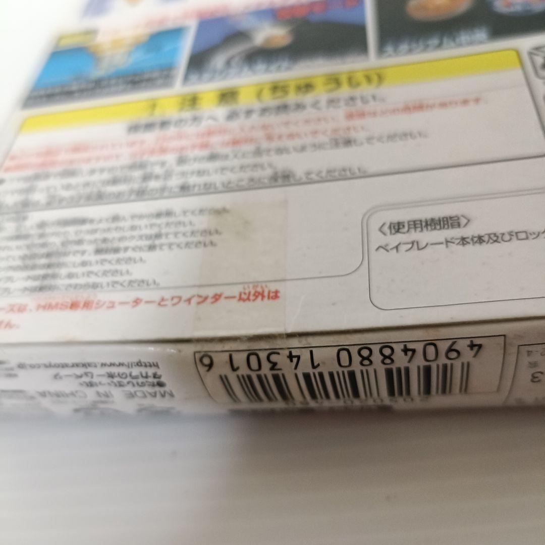 【新品未開封品】ベイブレード　デスガーゴイルMS