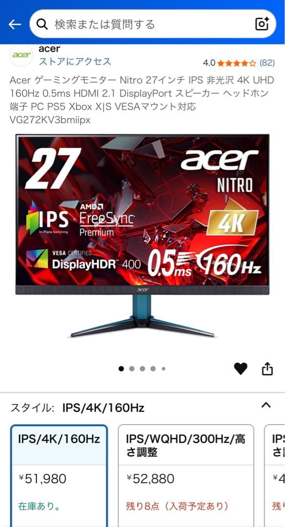 acer Nitro 27インチ 4K UHD ゲーミングモニター