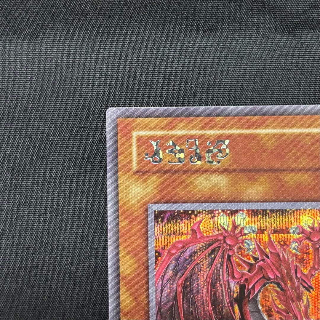 遊戯王　神炎皇ウリア　原作イラスト