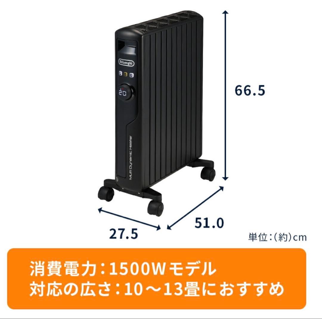 De'Longhi デロンギ デロンギダイナミックヒーター　MDHS15-PB