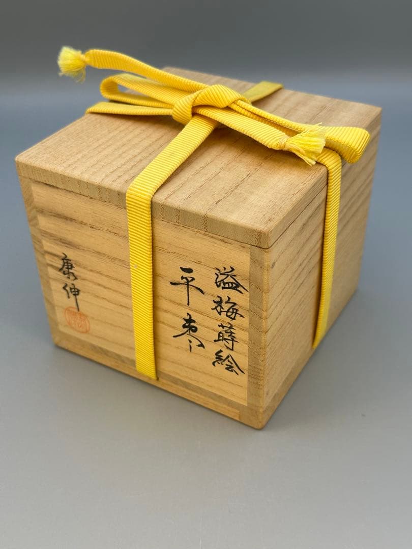 茶道具　棗　岡本康伸　溢れ梅蒔絵