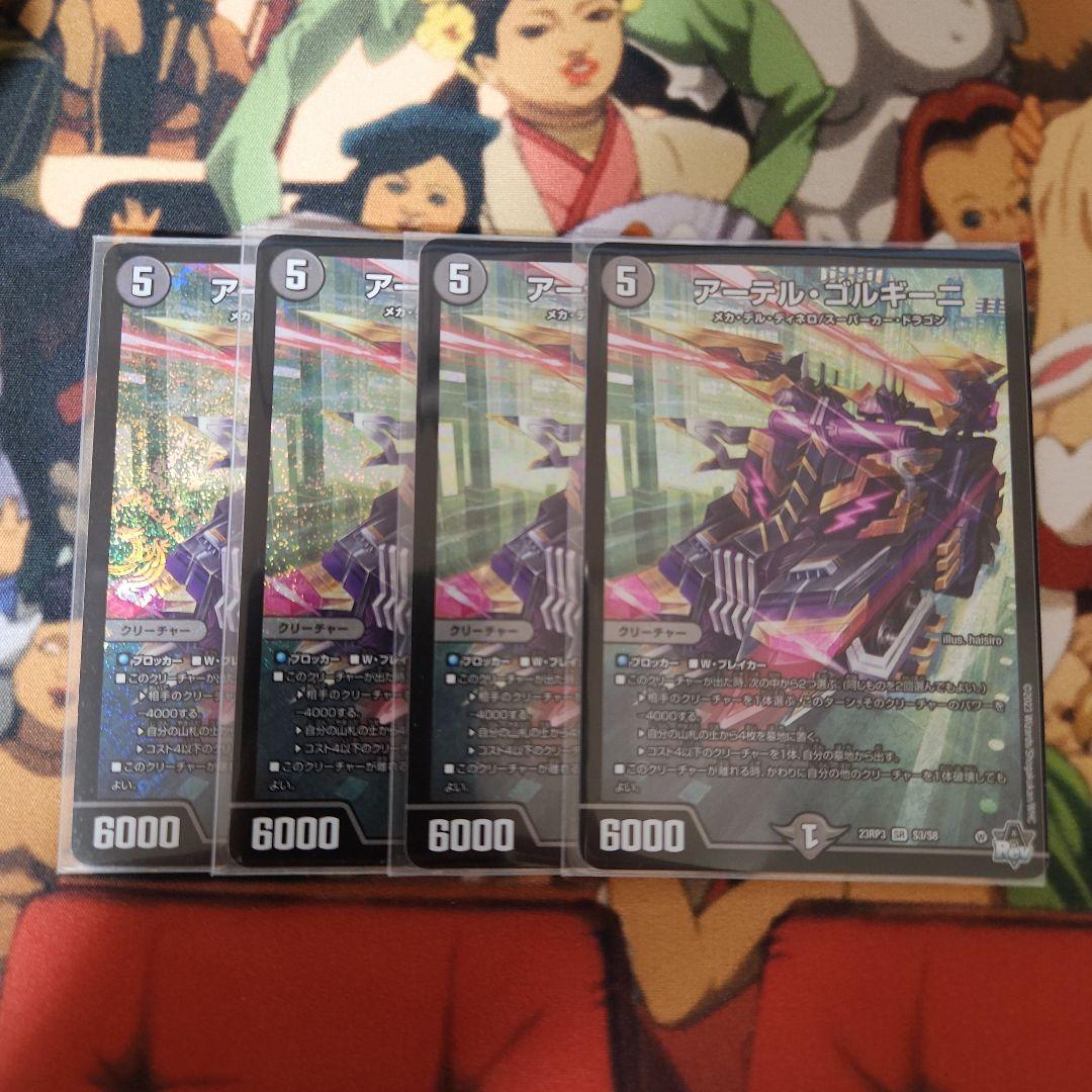 アーテル・ゴルギーニ アーテルゴルギーニ 初期 ARev 4枚