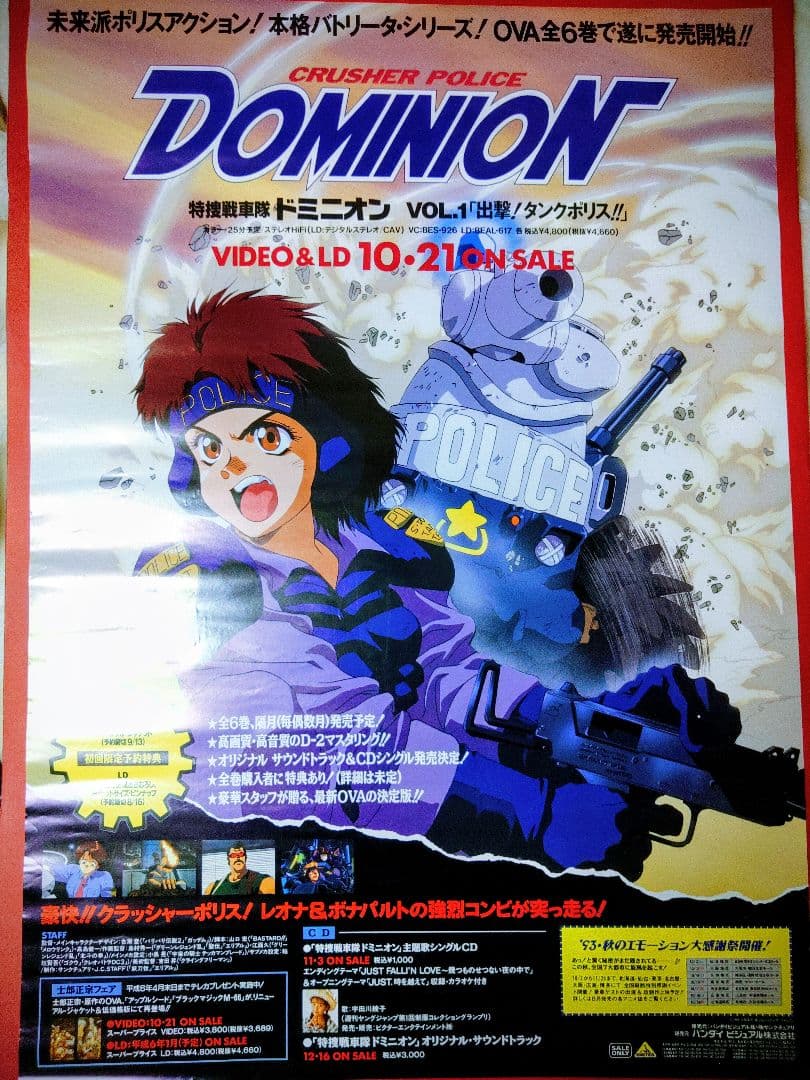 士郎正宗　アニメポスター　ドミニオン　アップルシード　イントロンデポ