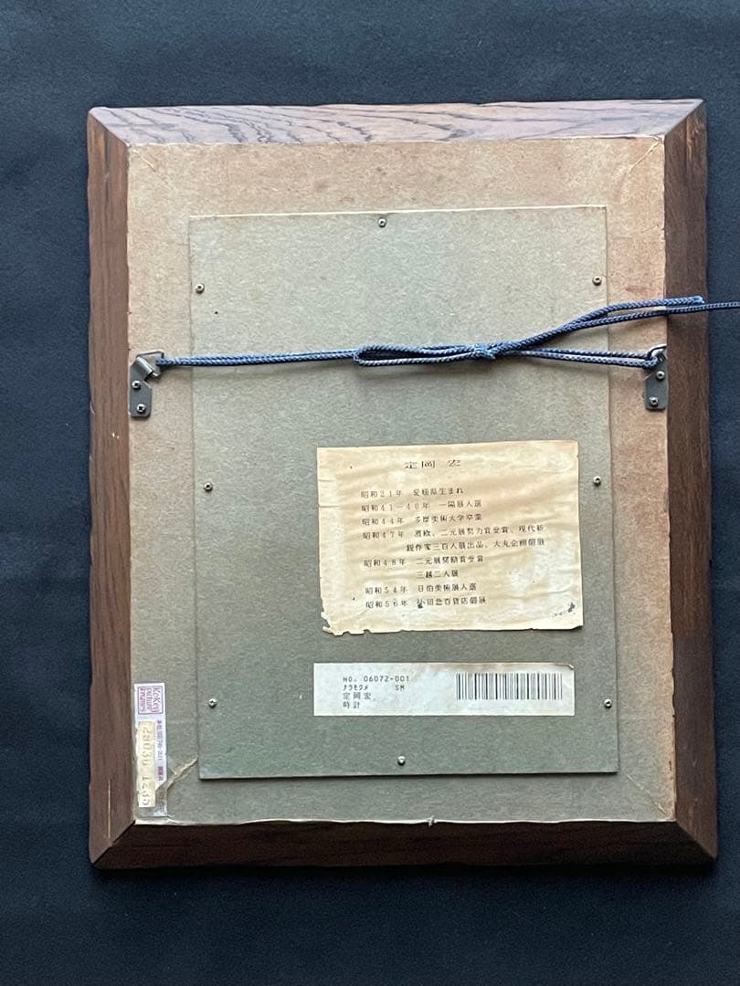 定岡宏　時計（サムホールＳＭ）油彩