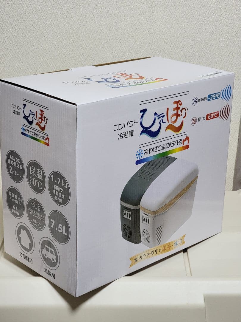 コンパクト冷温庫ひえぽか　新品未使用