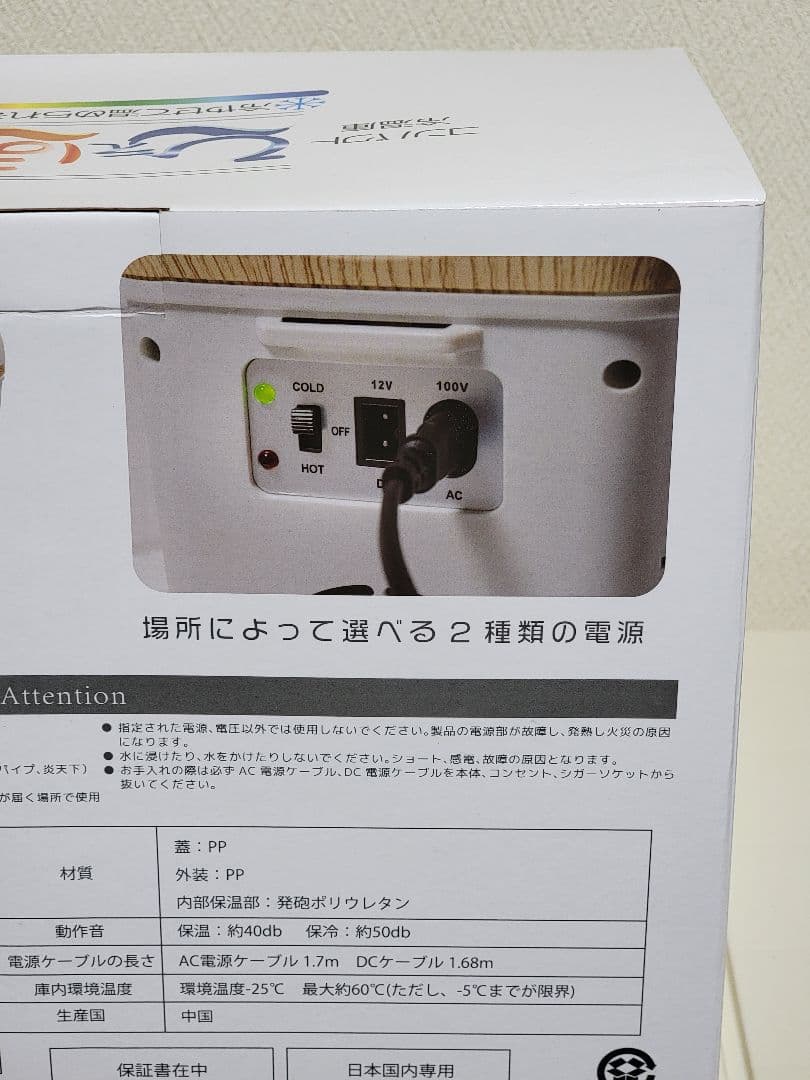 コンパクト冷温庫ひえぽか　新品未使用