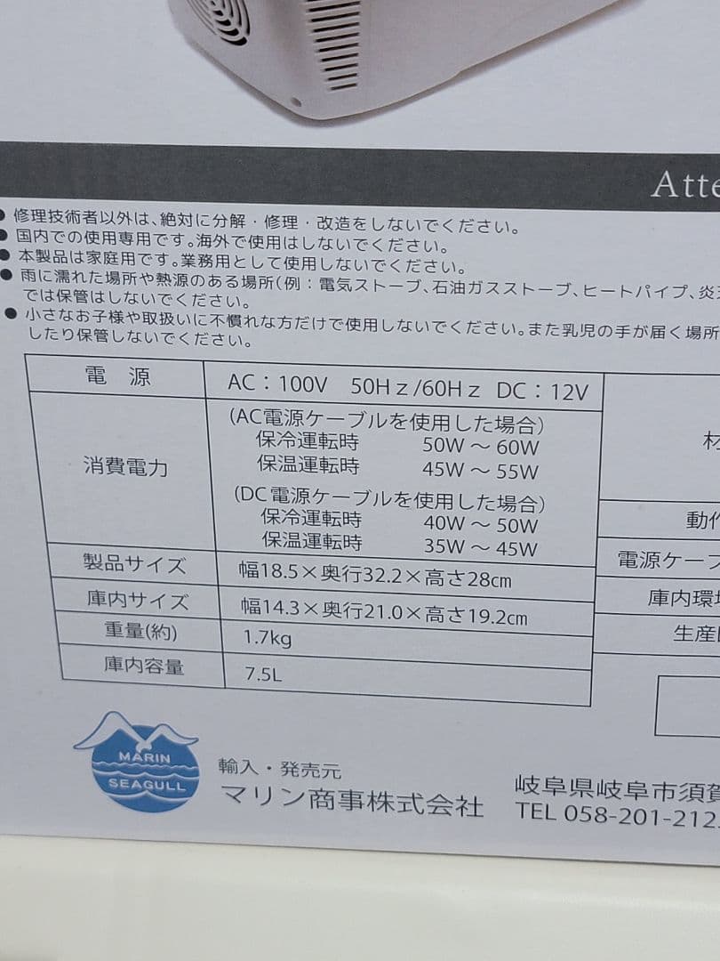 コンパクト冷温庫ひえぽか　新品未使用