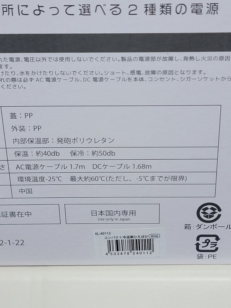 コンパクト冷温庫ひえぽか　新品未使用