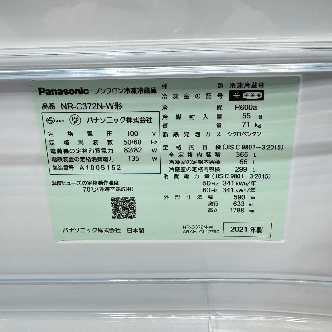 東京23区送料無料　超美品パナソニック2021年製　3ドア冷蔵庫365L