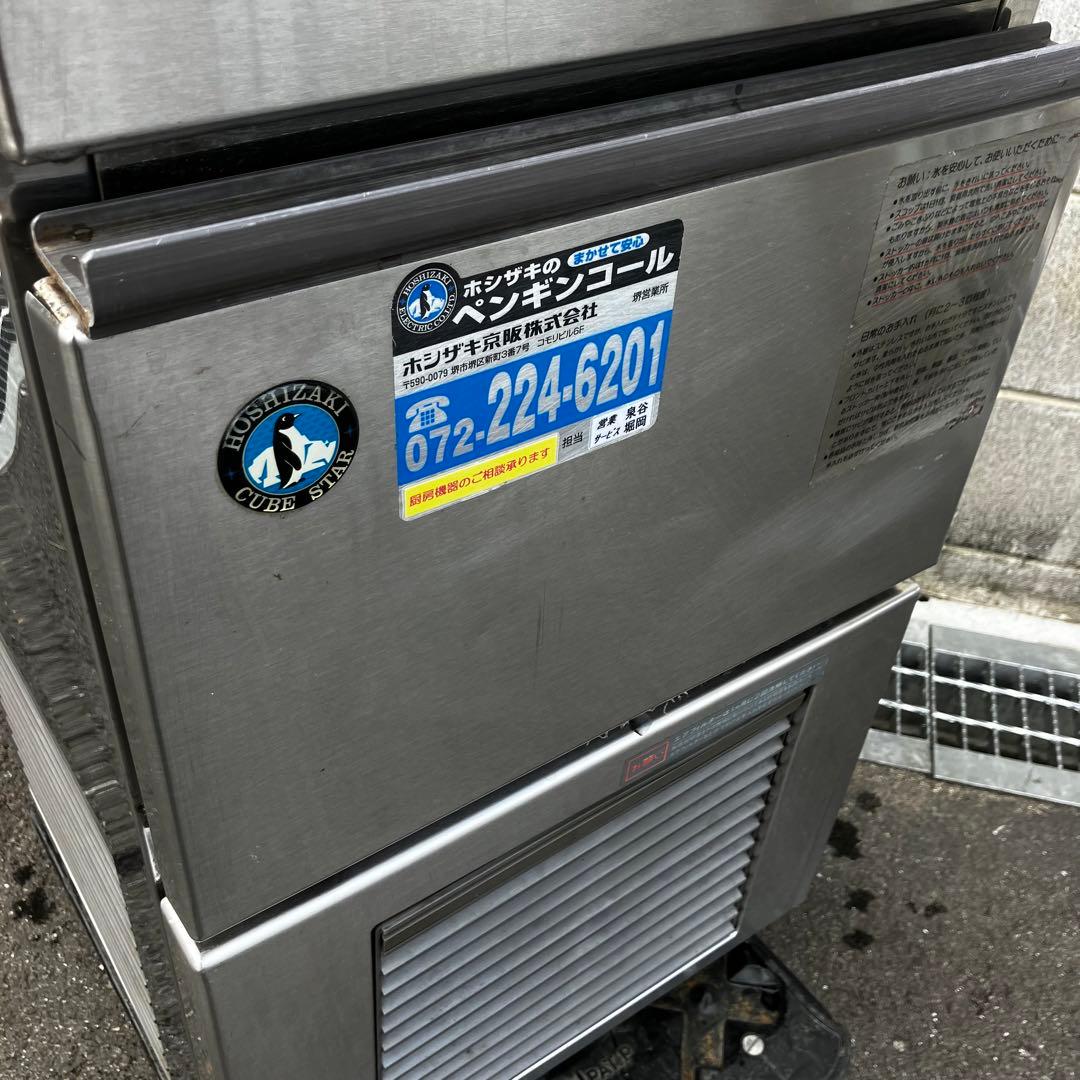 HOSHIZAKI 製氷機 IM-20K
