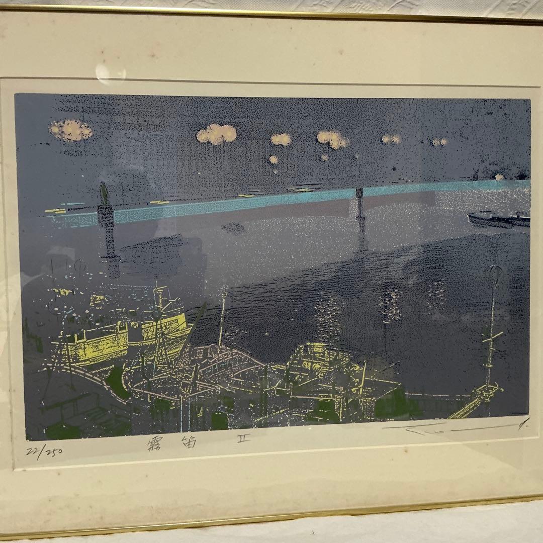本間武男　シルクスクリーン大版版画　「霧笛II」　P10号　22／250