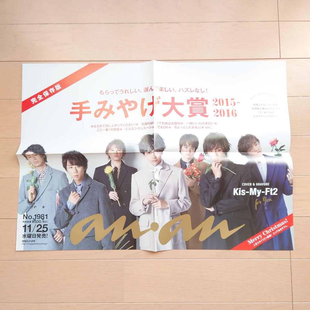 ポスター　Kis-My-Ft2　キスマイ