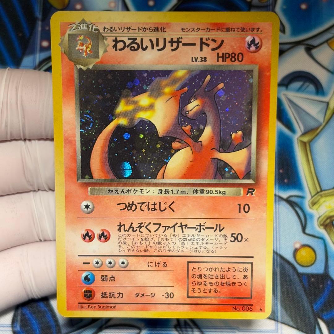 【美品-極美品】わるいリザードン ★ 旧裏　第4弾拡張パック ロケット団